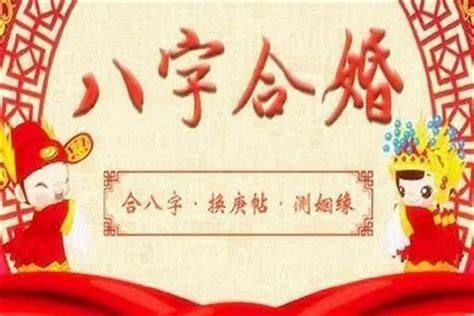 合八字流程|结婚合八字需要提供什么